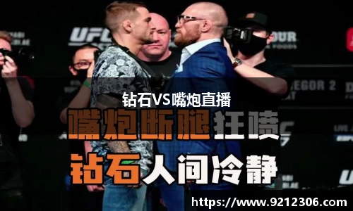 钻石VS嘴炮直播
